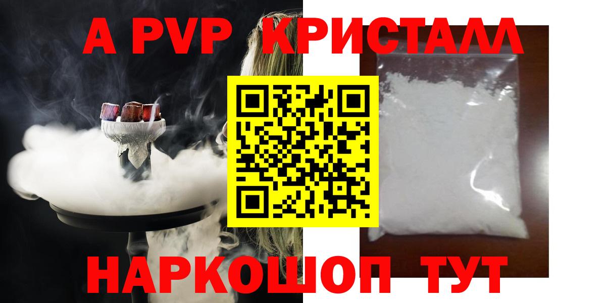 Сургут  Alpha-PVP Соль  APVP СК КРИС  Вход с VPN  A PVP Crystall 