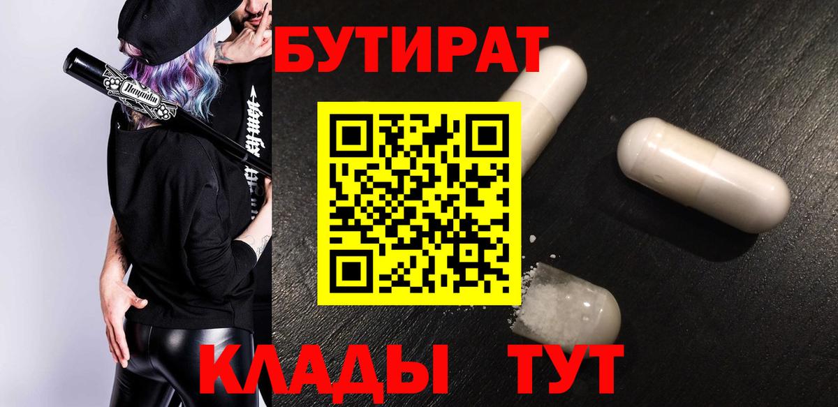 Сургут  Бутират Butirat  Вход с VPN 