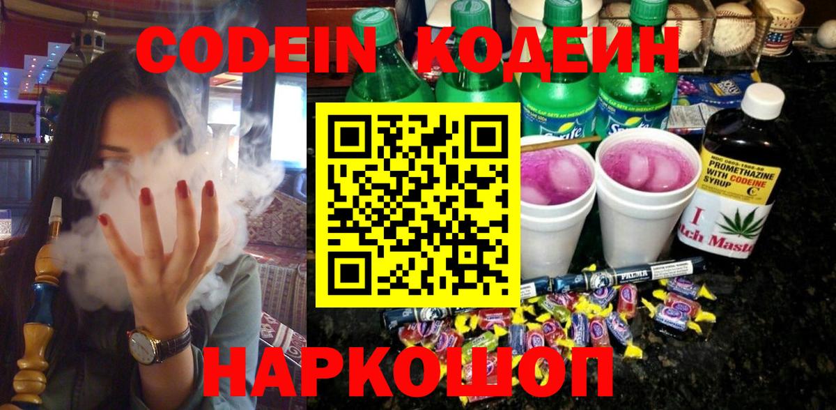 Codein напиток Lean (лин)  Вход с VPN  Кодеиновый сироп Lean напиток Lean (лин)  Сургут 