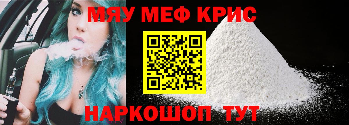 купить  цена  МЯУ-МЯУ кристаллы  Вход с VPN  МЯУ-МЯУ кристаллы  Сургут 