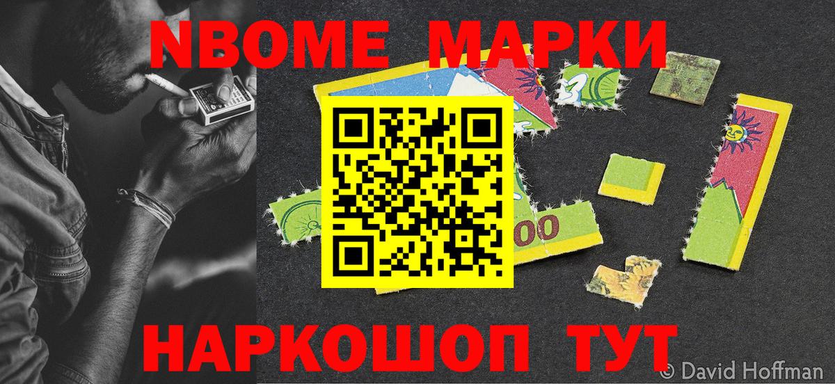 Марки N-bome 1,8мг Сургут